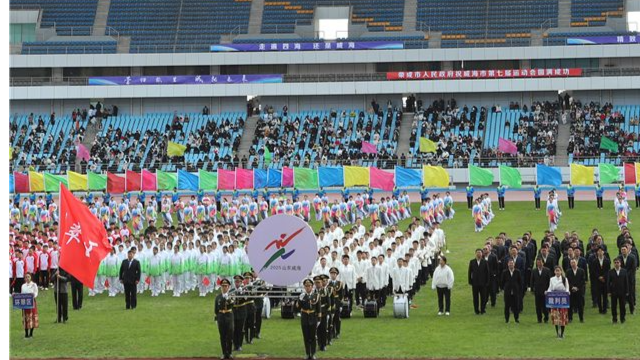 威海市第七屆運動會開幕